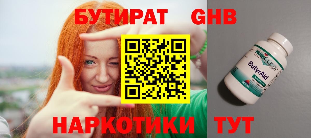 БУТИРАТ BDO 33% Татарск