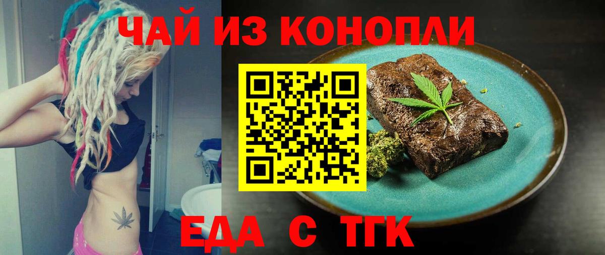 Татарск  Еда ТГК марихуана  Вход с VPN 