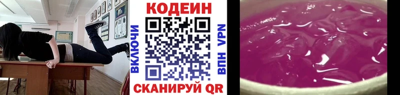 наркошоп  Татарск  Кодеиновый сироп Lean Purple Drank 