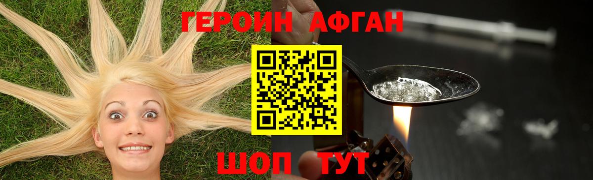 ГЕРОИН Афган  Вход с VPN  Татарск 