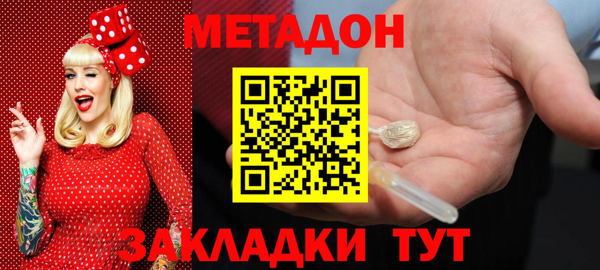 МЕТАДОН methadone  Вход с VPN  Татарск 