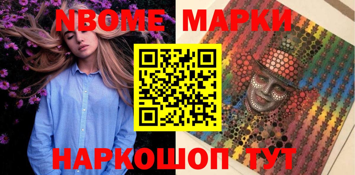Марки 25I-NBOMe 1500мкг Татарск