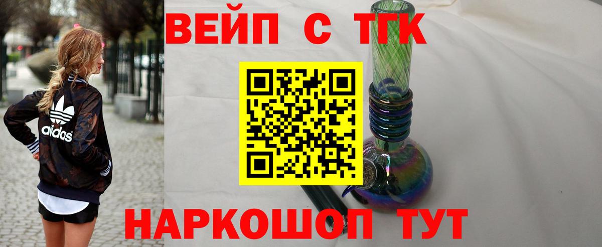 купить  цена  ТГК жижа  Вход с VPN  Дистиллят ТГК концентрат  Татарск 